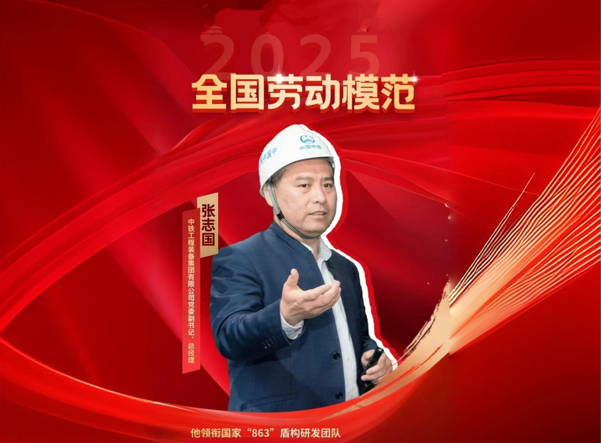 九游网页版1998级校友张志国荣获 “全国劳动模范”荣誉称号